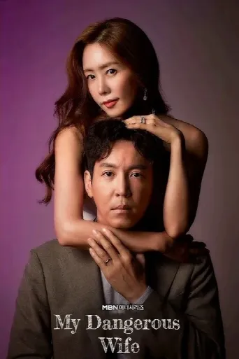 My Dangerous Wife (2020) poster