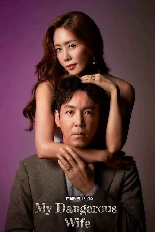 My Dangerous Wife (2020) poster