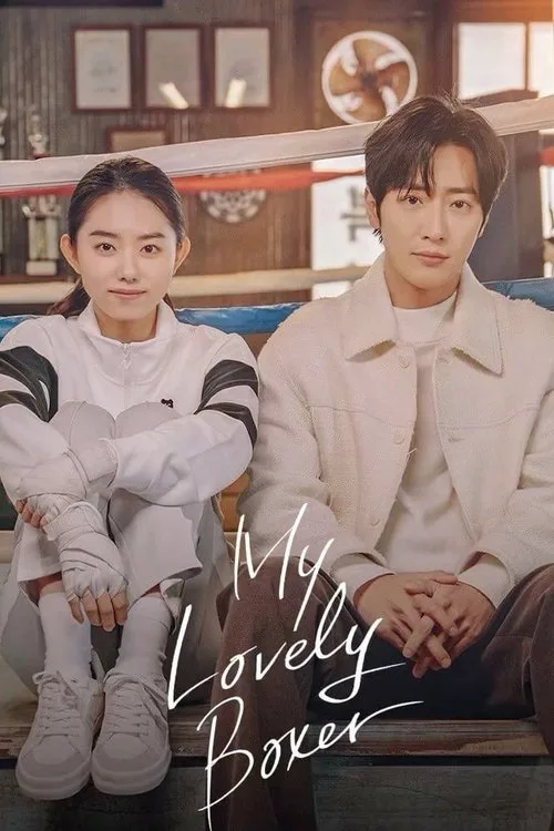 My Lovely Boxer (2023) poster