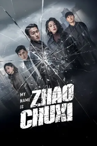 My Name is Zhao Chuxi (2025) poster