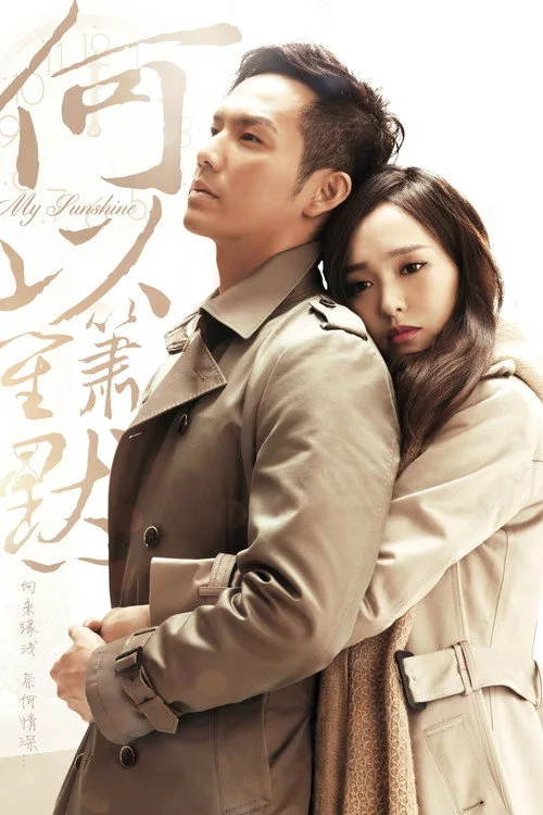 My Sunshine (2015) poster