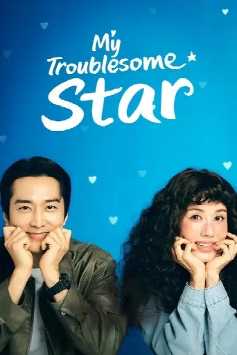 My Troublesome Star (2025) poster