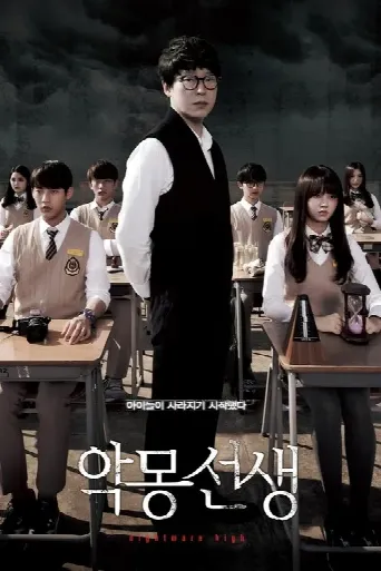 Nightmare Teacher (2016) poster