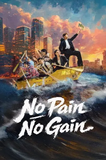No Pain No Gain (2026) poster
