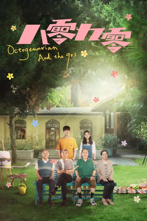 Octogenarian and The 90s (2021) poster