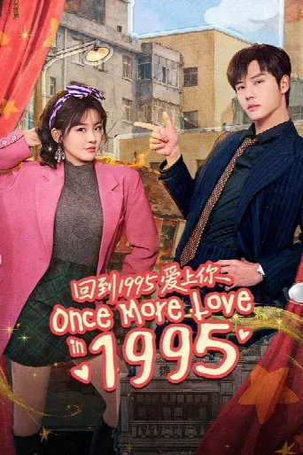 Once More Love in 1995 (2026) poster