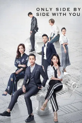 Only Side by Side With You (2018) poster