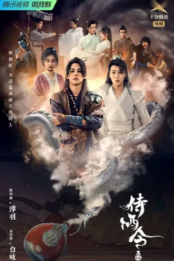 Order of the Sommelier (2022) poster