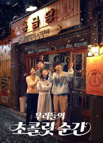 Our Chocolate Moments (2025) poster