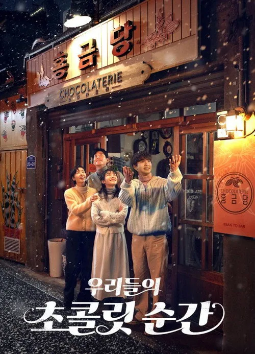 Watch Our Chocolate Moments (2025) online free - poster