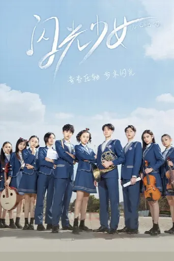 Our Shiny Days (2019) poster