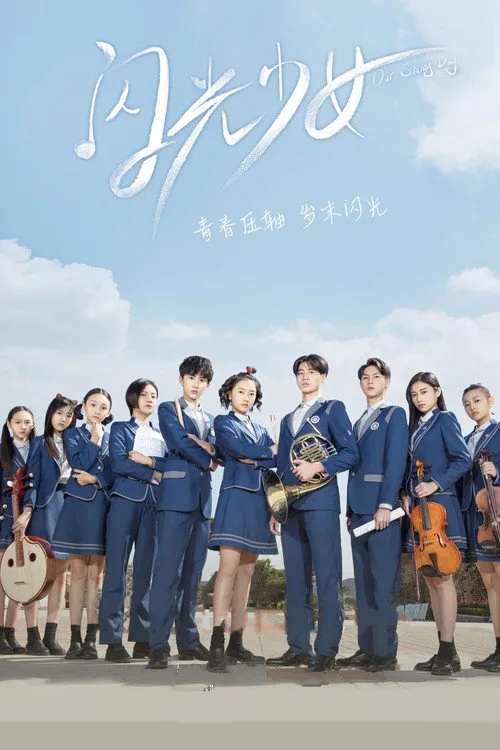Watch Our Shiny Days (2019) online free - poster
