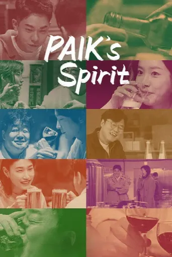 Paik's Spirit (2021) poster