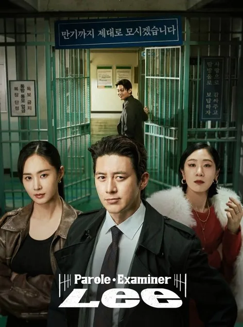 Parole Examiner Lee (2024) poster
