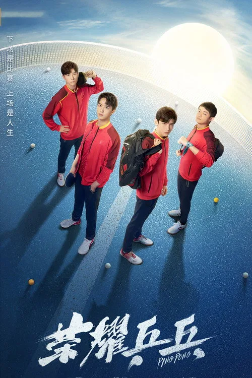 Ping Pong (2021) poster