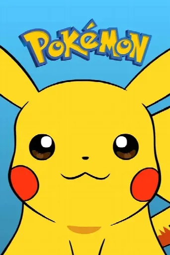 Pokémon (1997) poster