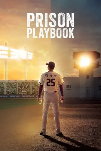 Prison Playbook (2017) poster