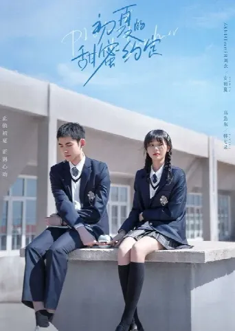 Promise in the Summer (2023) poster