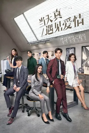 Really Meet Love That Day (2021) poster