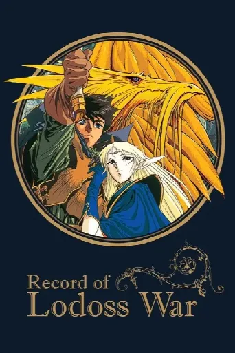 Record of Lodoss War (1990) poster