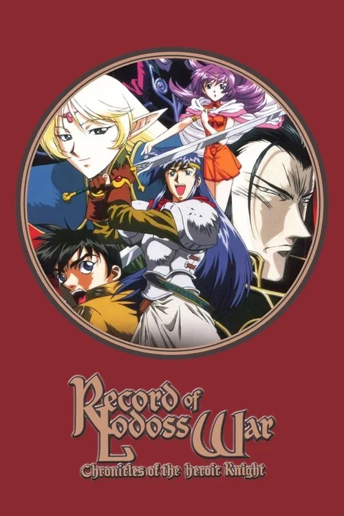 Record of Lodoss War: Chronicles of the Heroic Knight (1998) poster