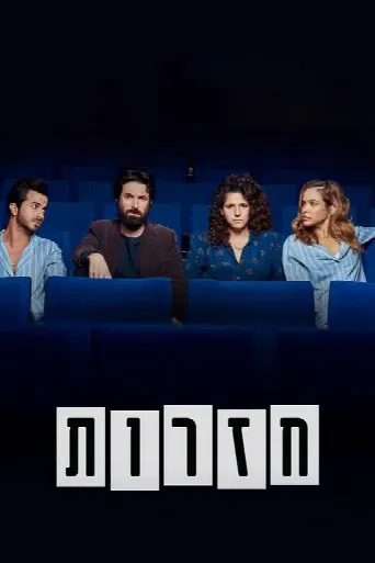 Rehearsals (2020) poster