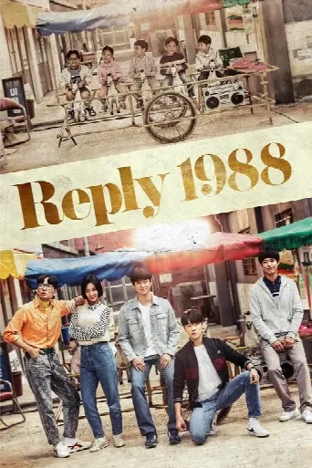 Reply 1988 (2015) poster