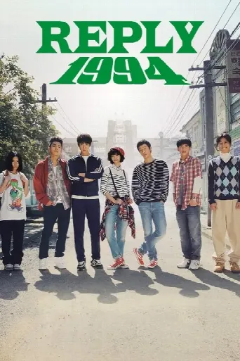 Reply 1994 (2013) poster