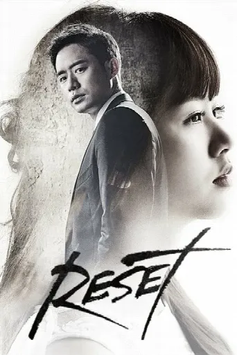 Reset (2014) poster