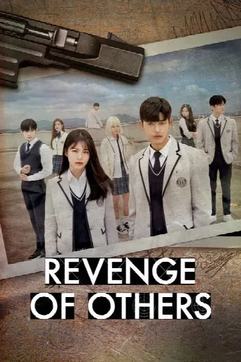 Revenge of Others (2022) poster