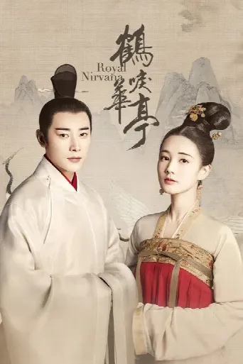 Royal Nirvana (2019) poster