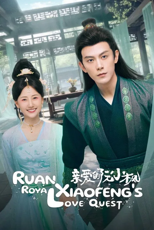 Watch Ruan Xiaofeng's Royal Love Quest (2025) online free - poster