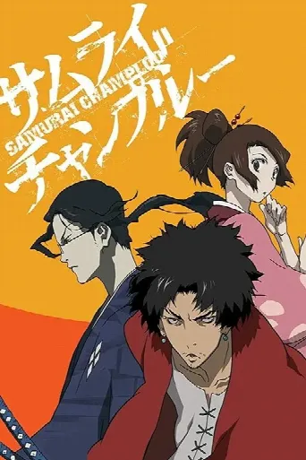 Samurai Champloo (2004) poster