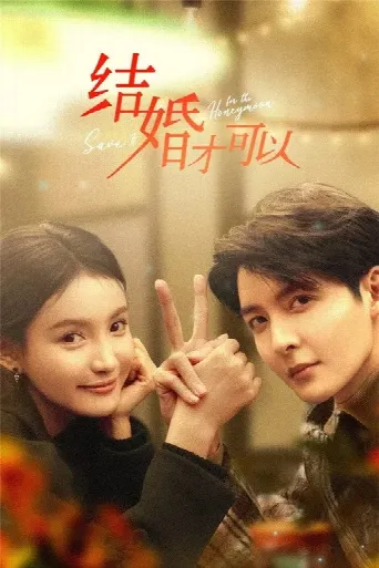 Save it for the Honeymoon (2024) poster