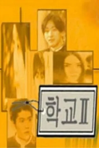 School (1999) poster