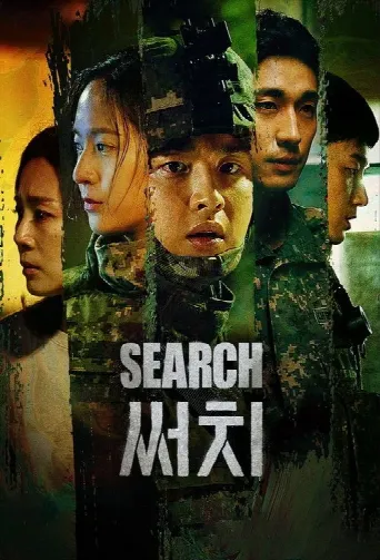 Search (2020) poster