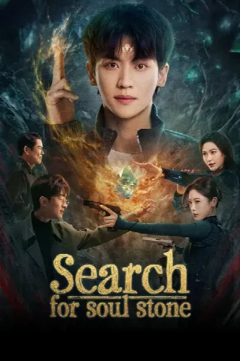Search for Soul Stone (2025) poster