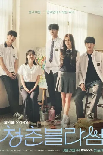 Seasons of Blossom (2022) poster