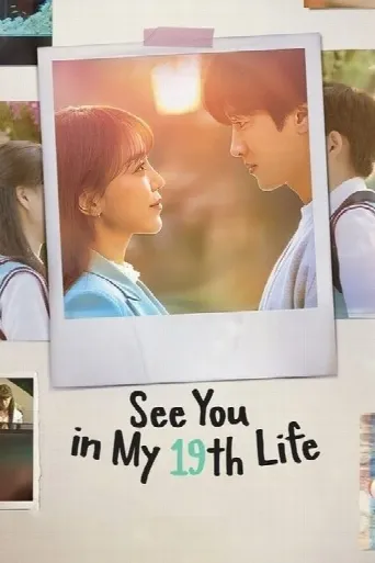 See You in My 19th Life (2023) poster