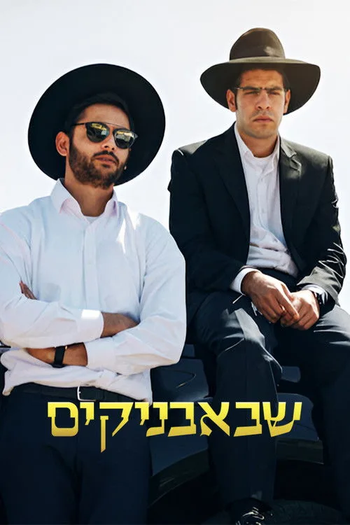 Shababnikim (2017) poster