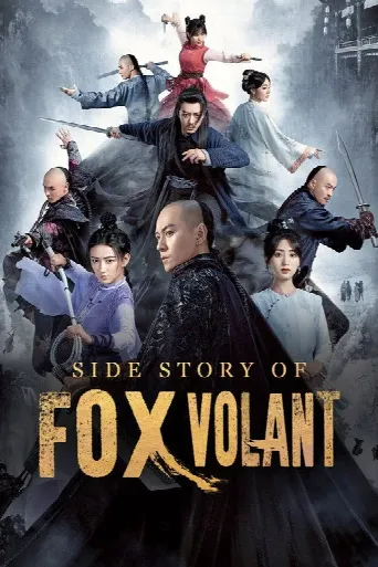 Side Story of Fox Volant (2022) poster