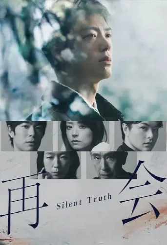 Silent Truth (2026) poster