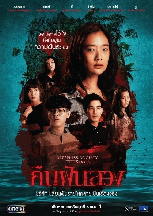 Sleepless Society: Insomnia (2019) poster