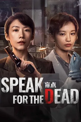 Speak for the Dead (2025) poster