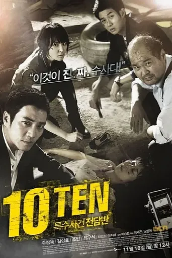 Special Affairs Team TEN (2011) poster