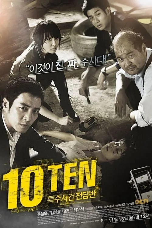 Special Affairs Team TEN (2011) poster