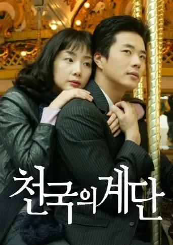 Stairway to Heaven (2003) poster
