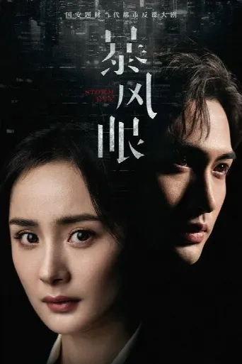 Storm Eye (2021) poster