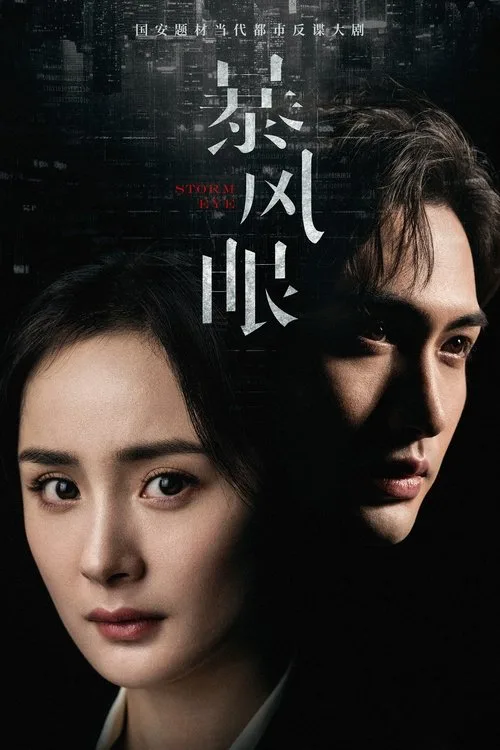 Watch Storm Eye (2021) online free - poster
