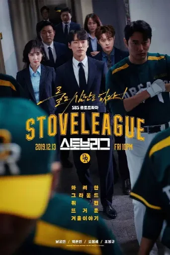 Stove League (2019) poster